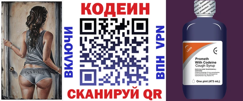 Кодеиновый сироп Lean напиток Lean (лин)  Курильск 